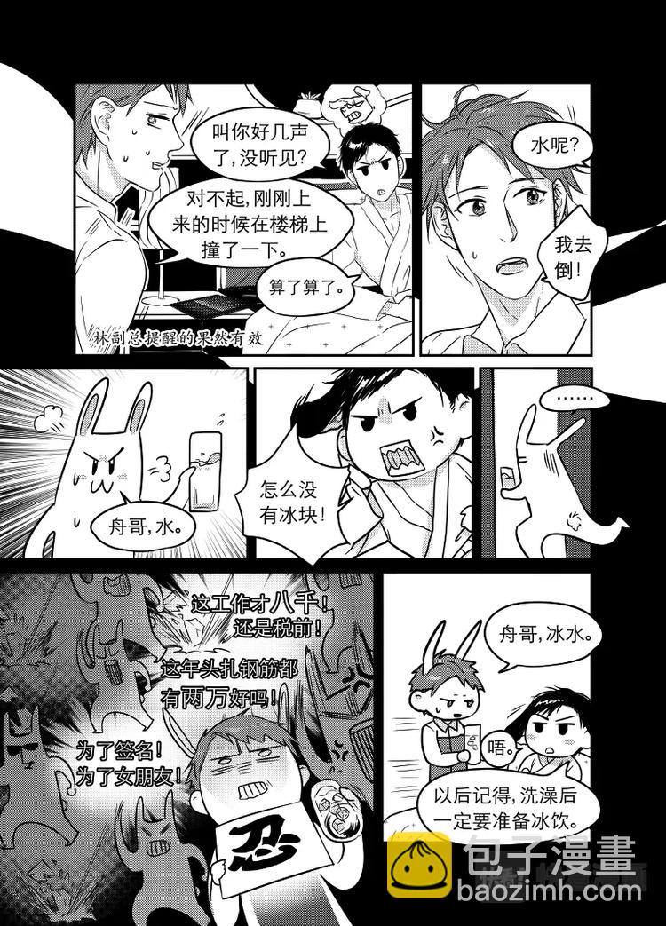 金牌助理 - 03 chap.02.2 - 2