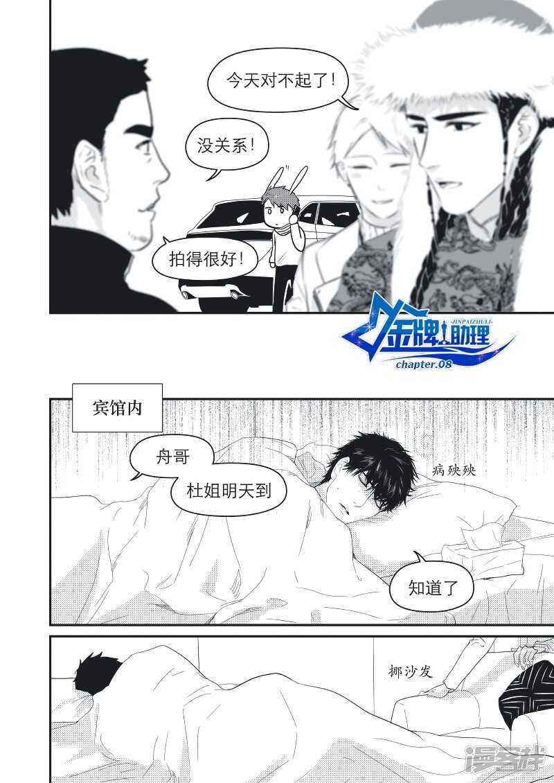 金牌助理 - 30 chap.08.1 - 1