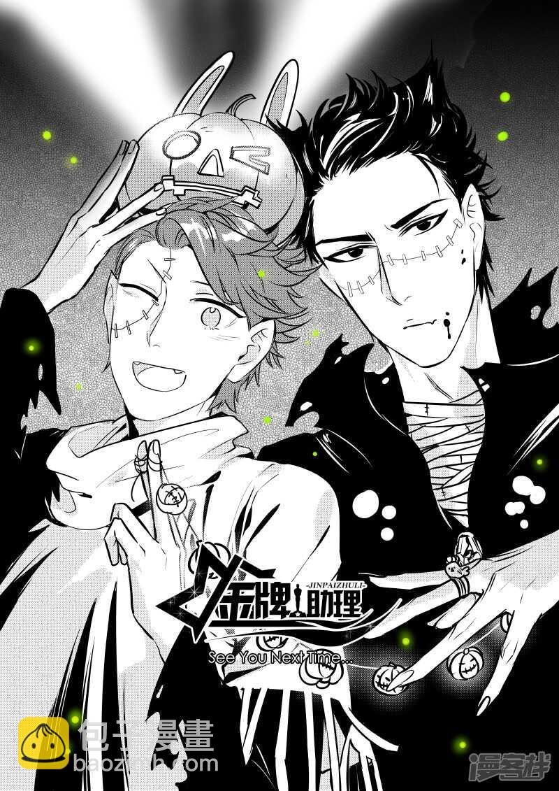 金牌助理 - 44 chap.09.7 - 1