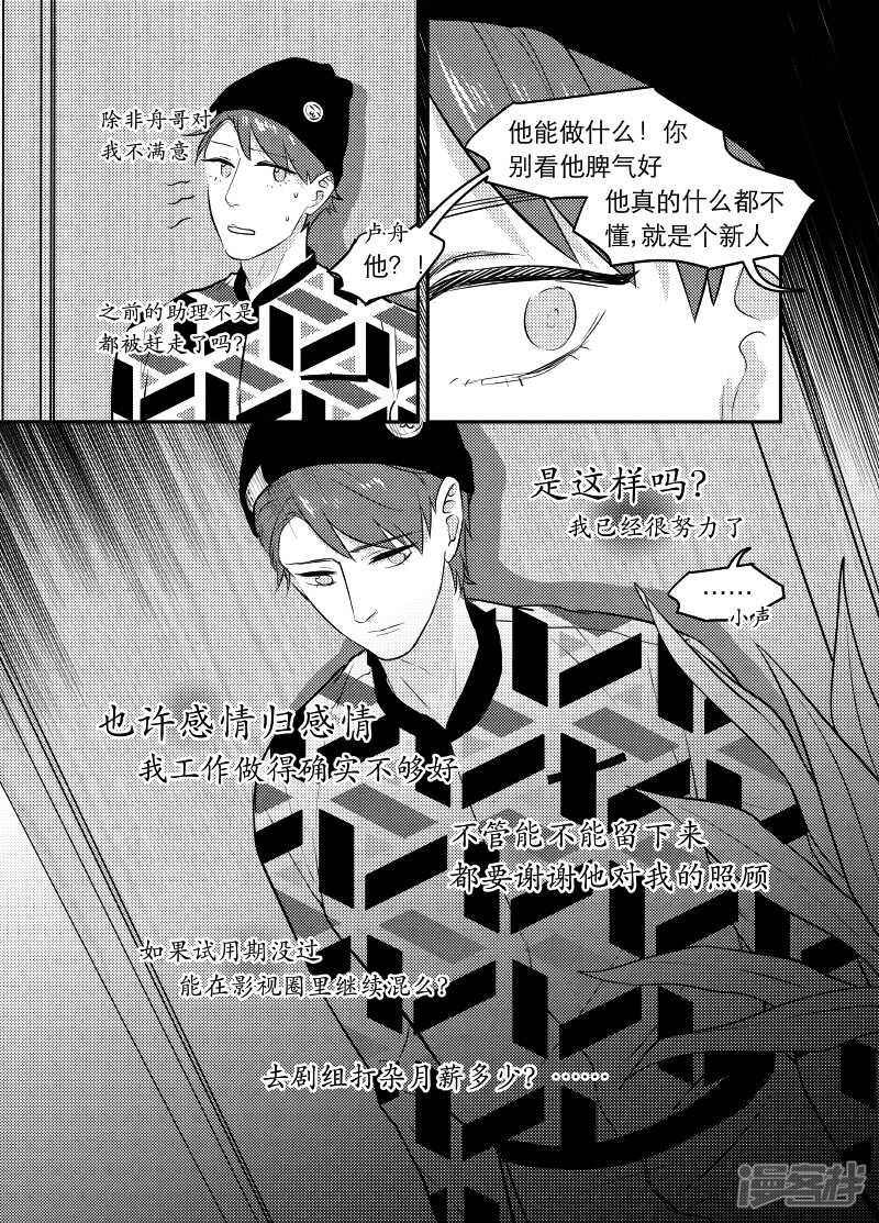 金牌助理 - 50 chap.10.6＋眼珠狂魔特輯 - 1