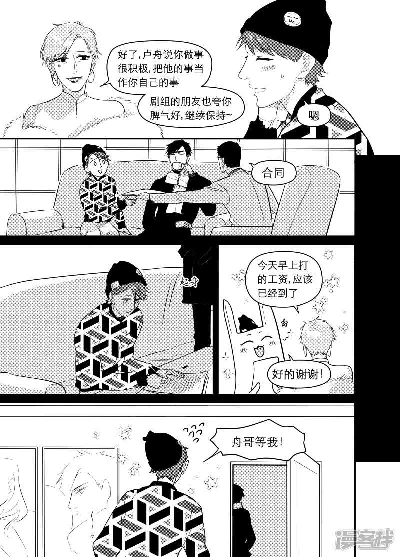 金牌助理 - 52 chap.10.8~11.1 - 2