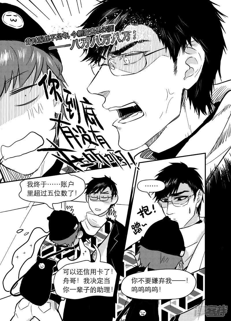 金牌助理 - 54 chap.11.3 - 1