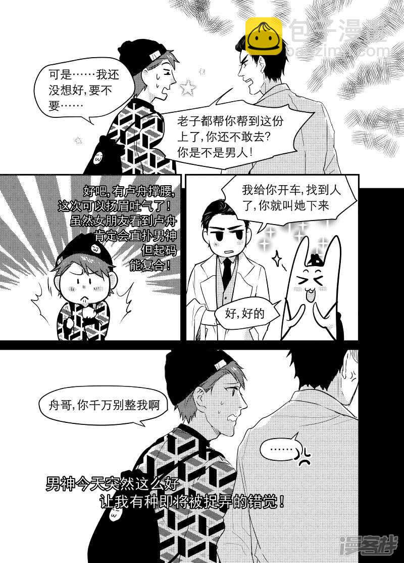 金牌助理 - 54 chap.11.3 - 1