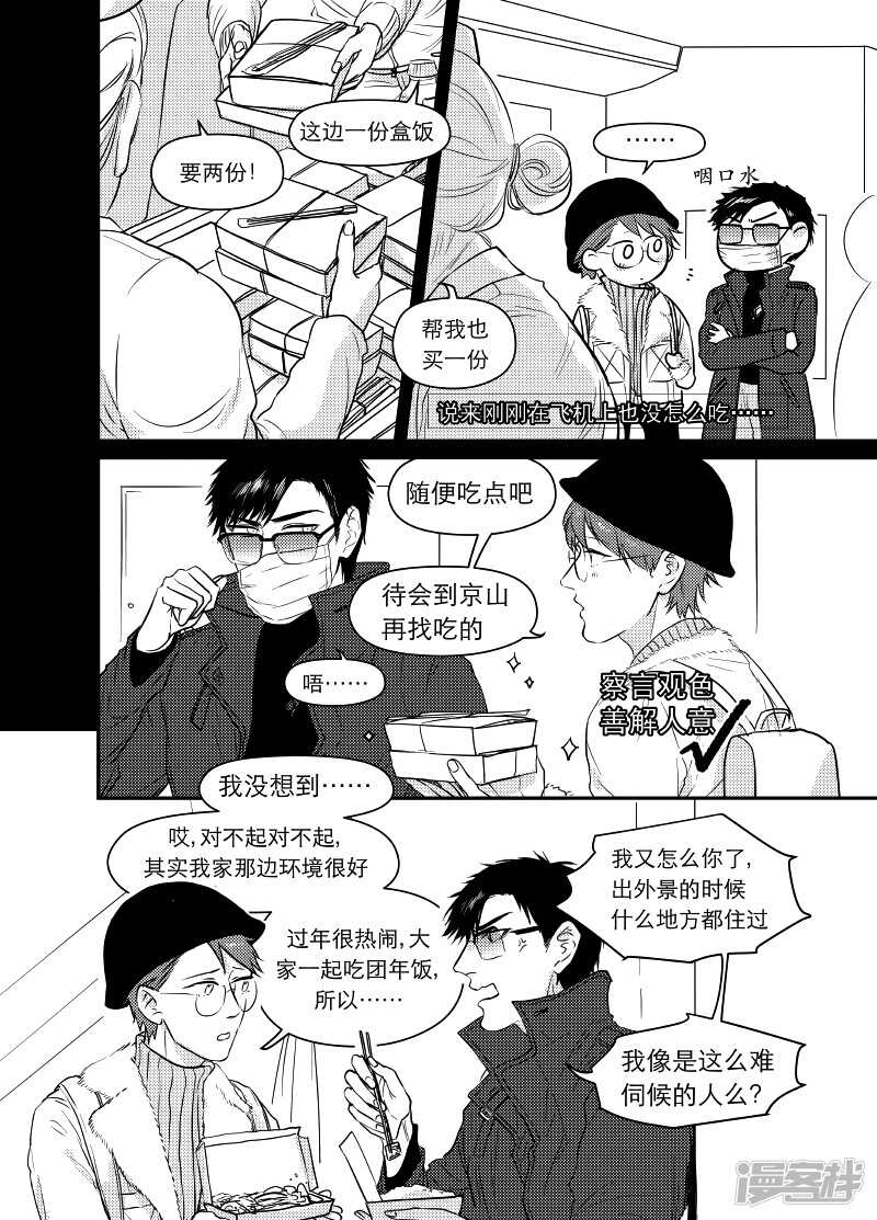 金牌助理 - 64 chap.12.3 - 1