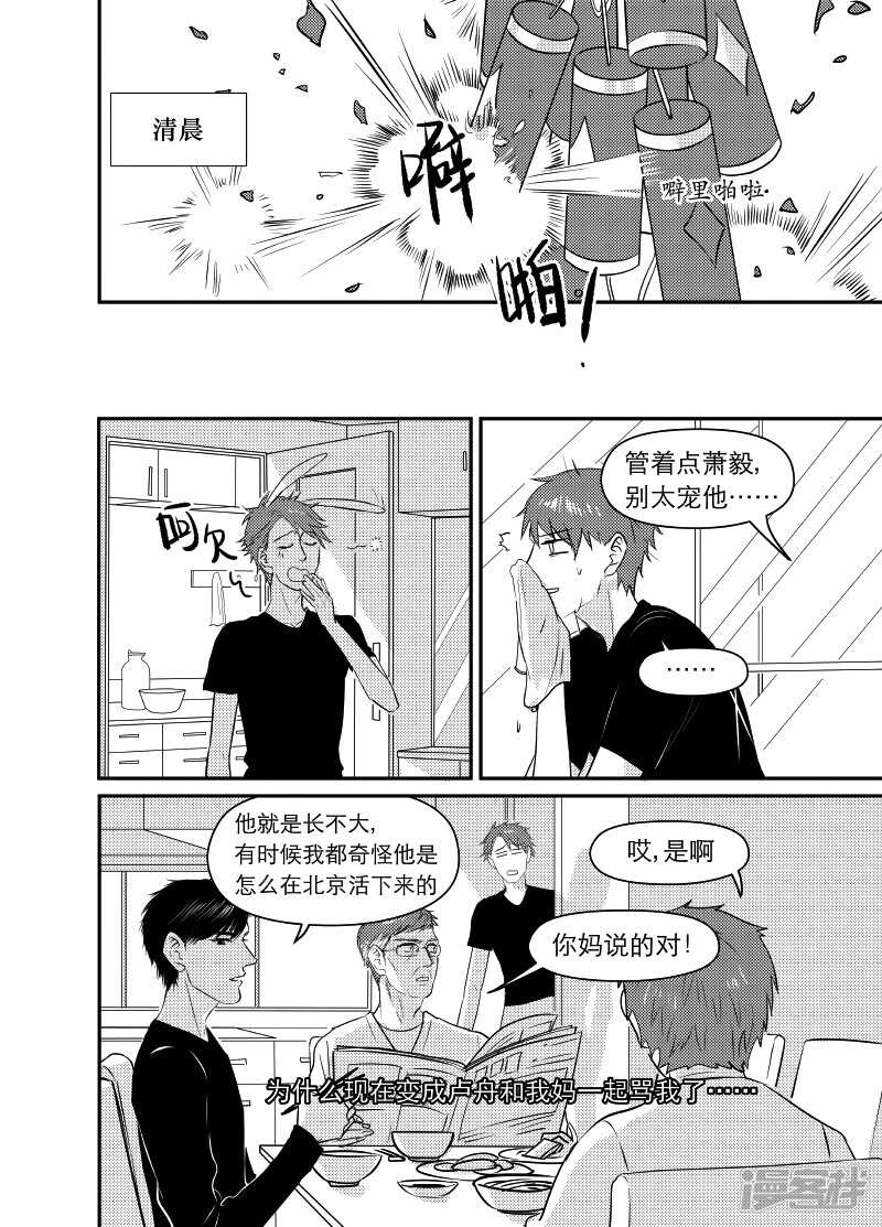 金牌助理 - 68 chap.12.7 - 1