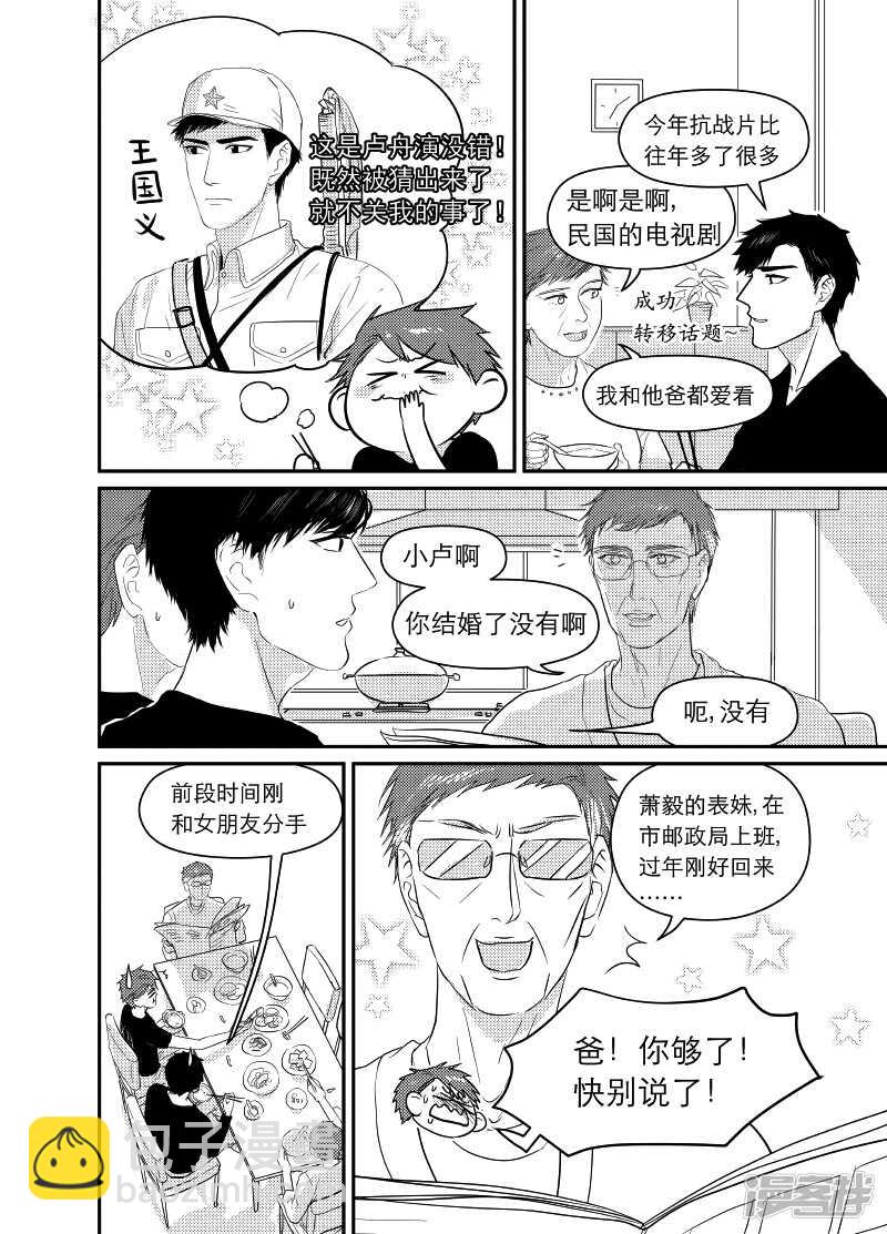 金牌助理 - 68 chap.12.7 - 1