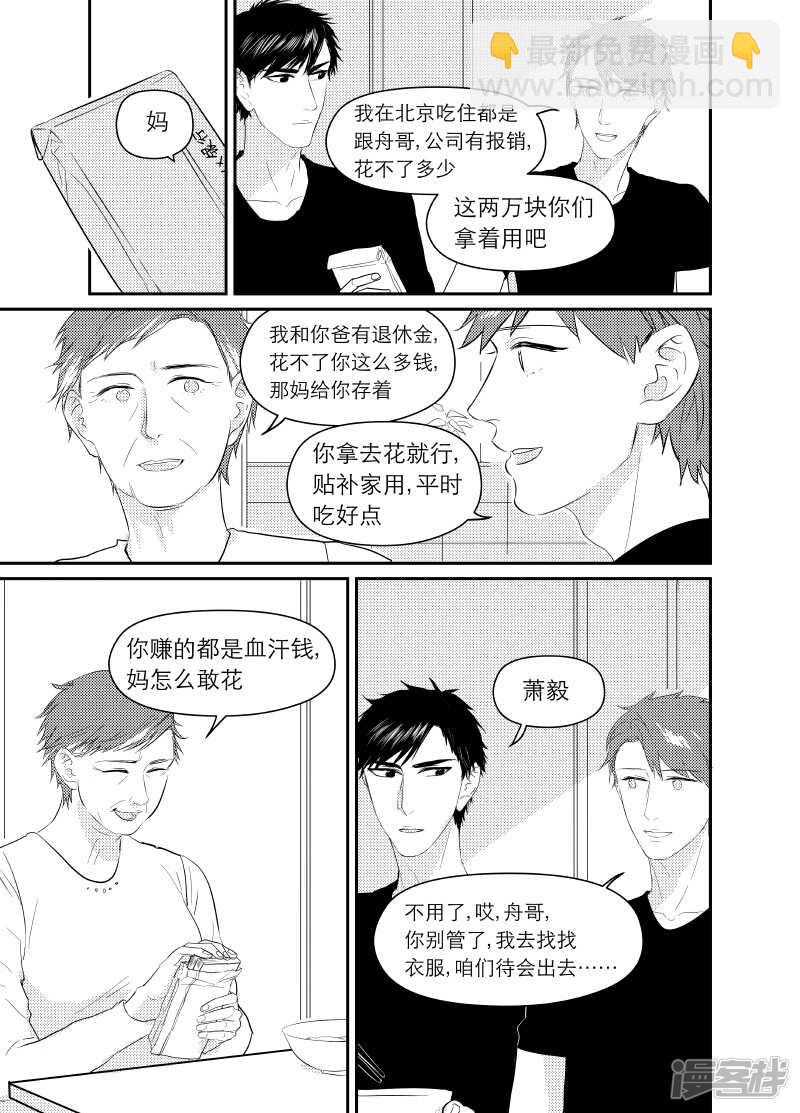 金牌助理 - 68 chap.12.7 - 1