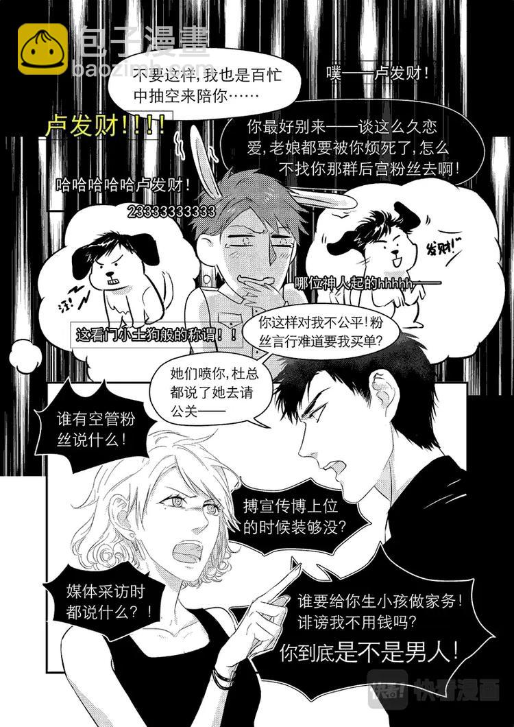 金牌助理 - 07 chap.03.4 - 2