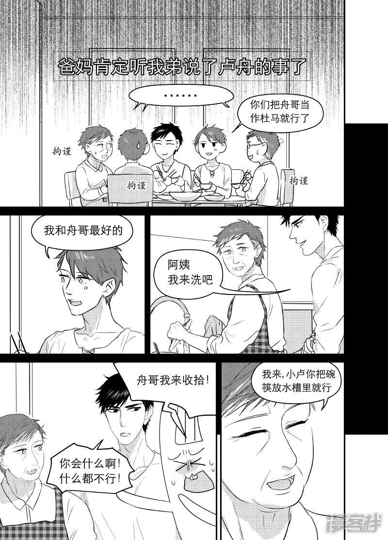 金牌助理 - 70 chap.13.1 - 1