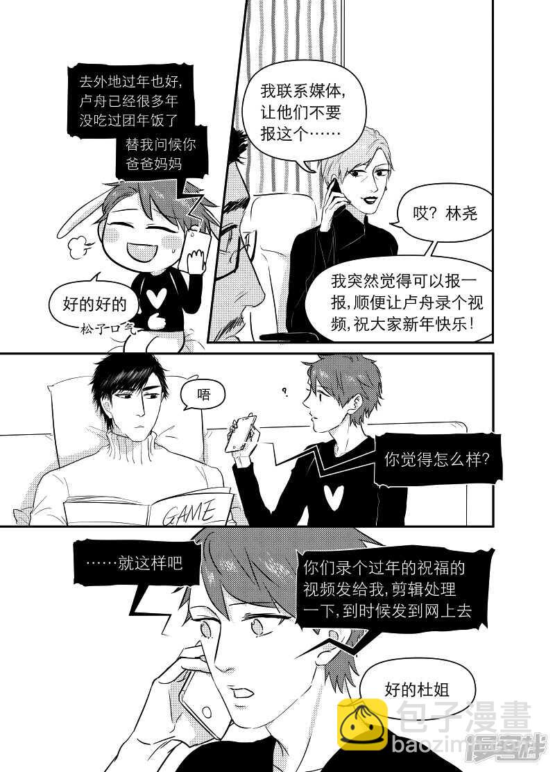 金牌助理 - 74 chap.13.5 - 1