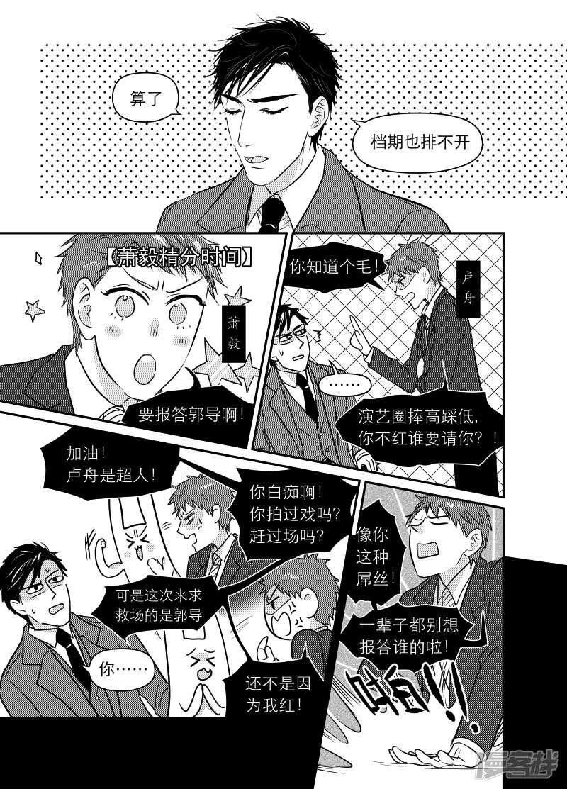 金牌助理 - 82 chap.14.3 - 2