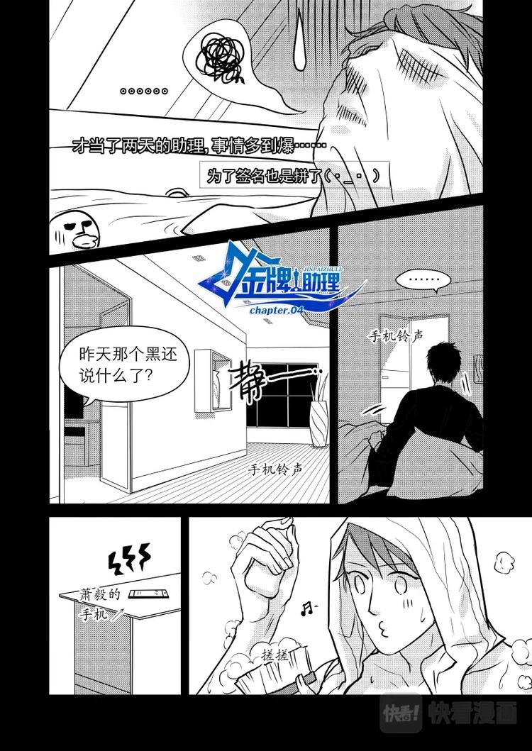 金牌助理 - 09 chap.04.1 - 1