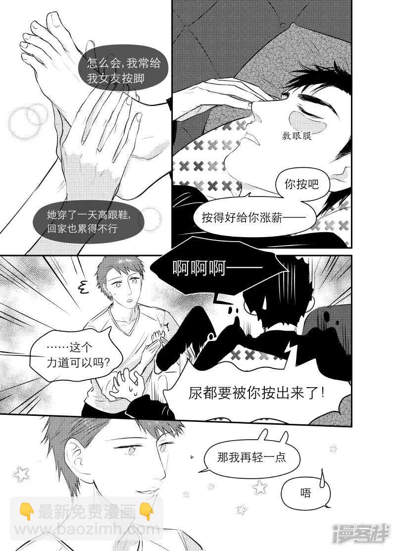 金牌助理 - 90 chap.15.3 - 1