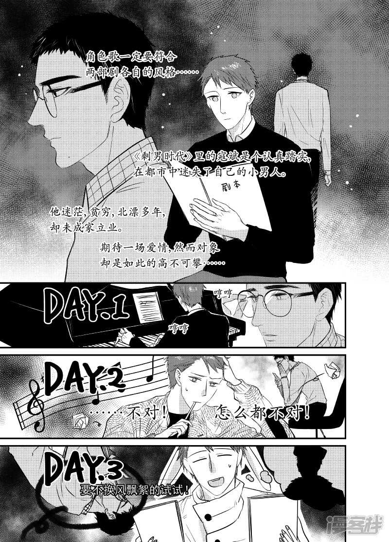 金牌助理 - 92 chap.15.5 - 1