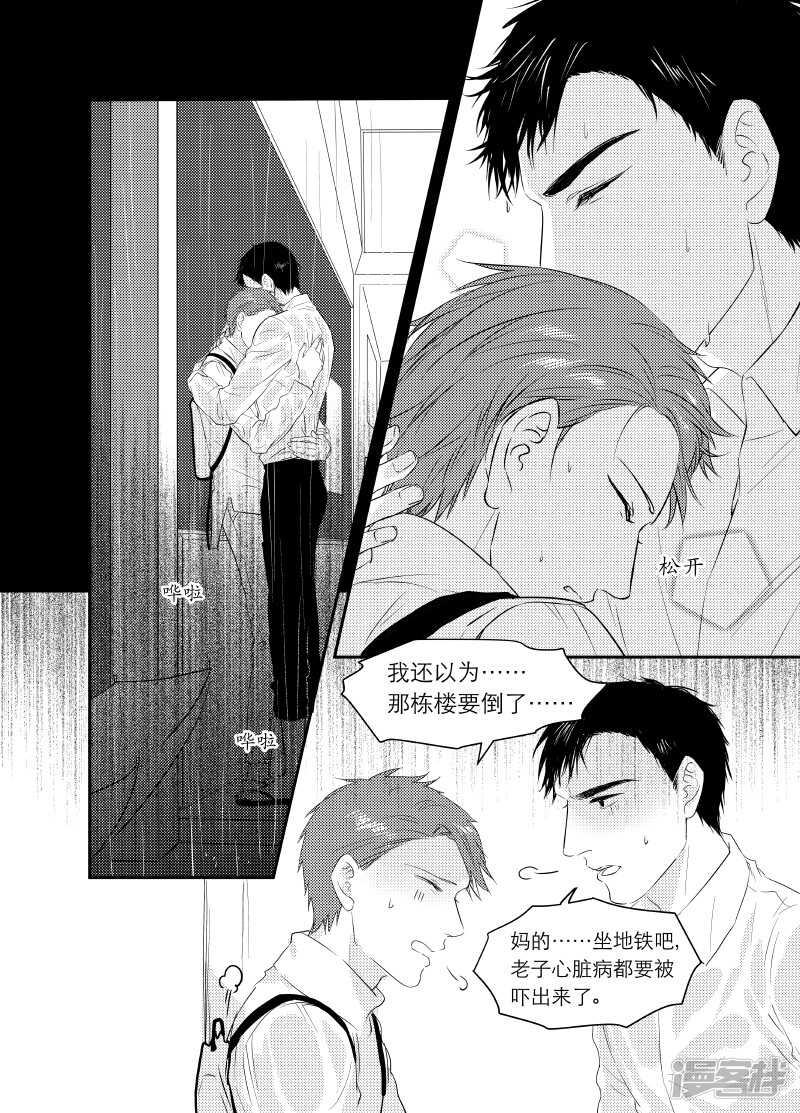 金牌助理 - 96 chap.16.3 - 1