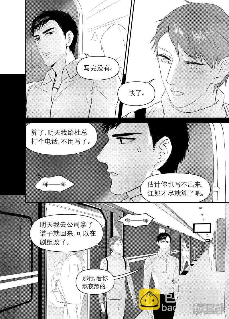 金牌助理 - 96 chap.16.3 - 1