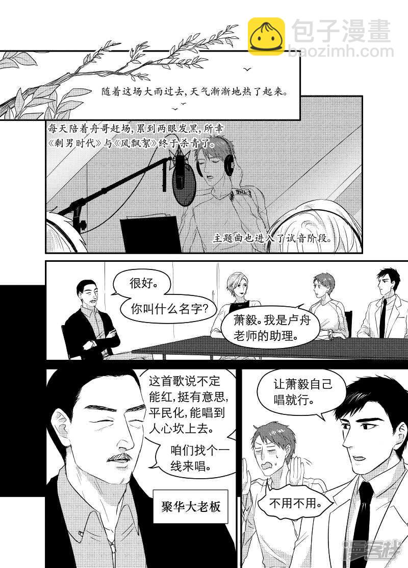 金牌助理 - 98 chap.16.5 - 2