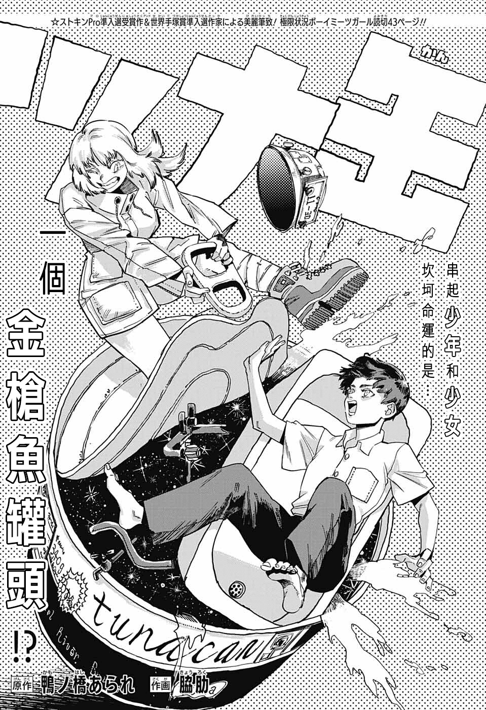 金槍魚罐頭 - 短篇 - 2