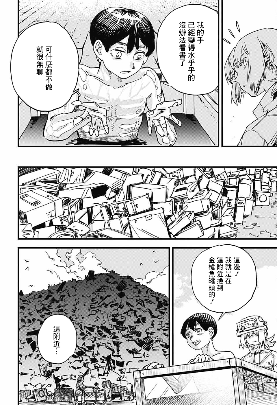 金槍魚罐頭 - 短篇 - 3
