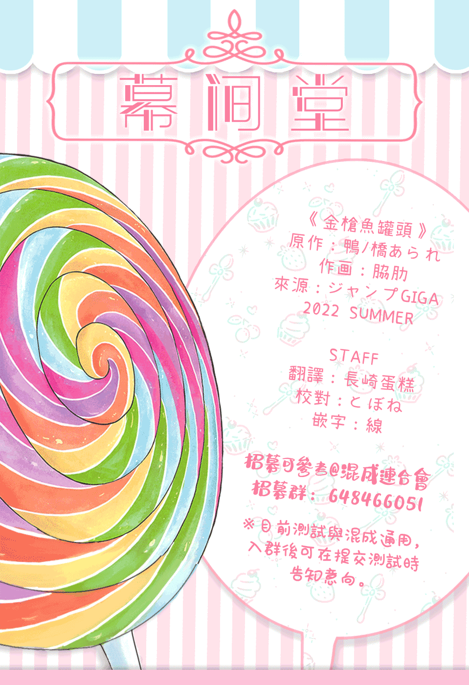 金槍魚罐頭 - 短篇 - 2