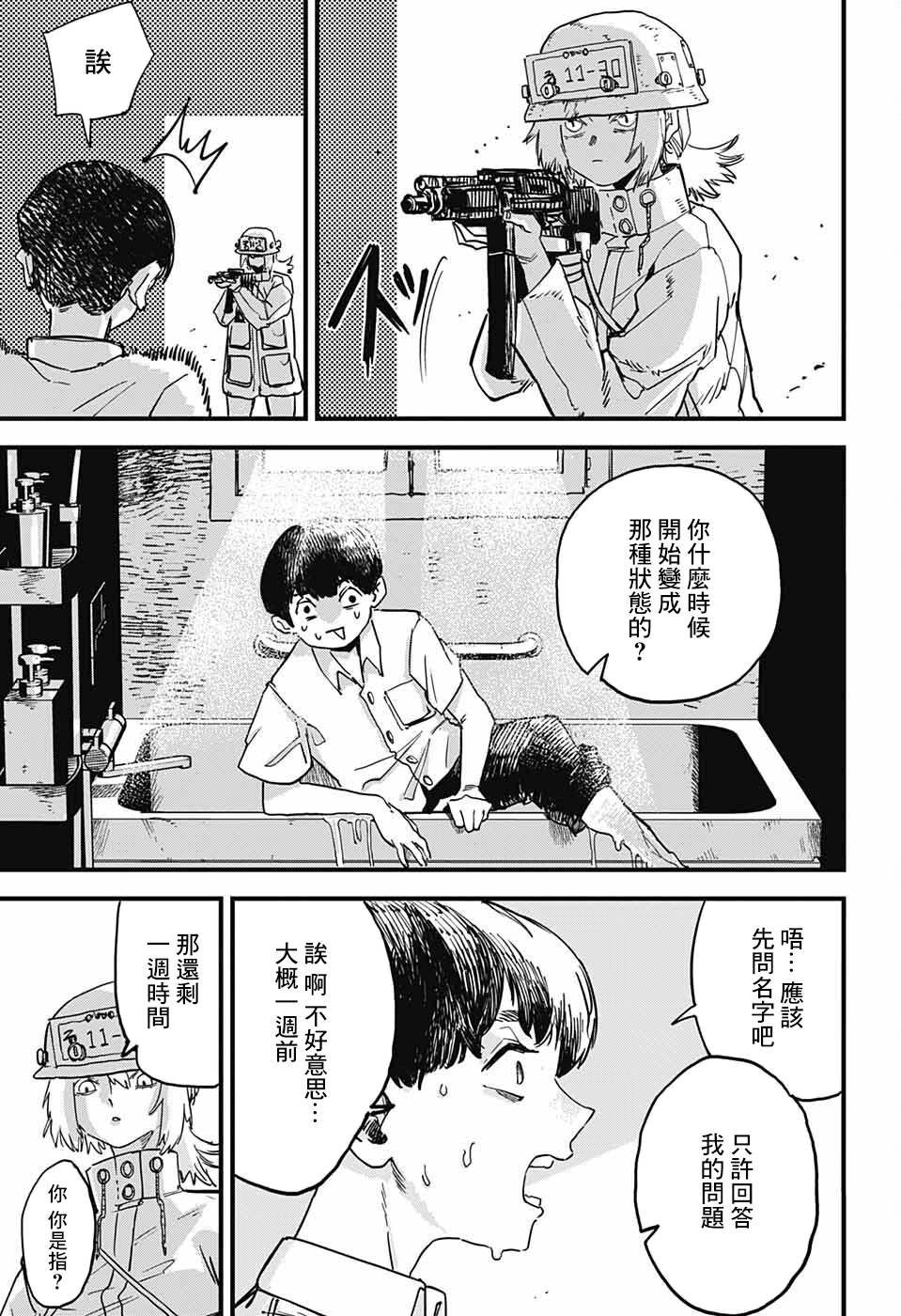金槍魚罐頭 - 短篇 - 1