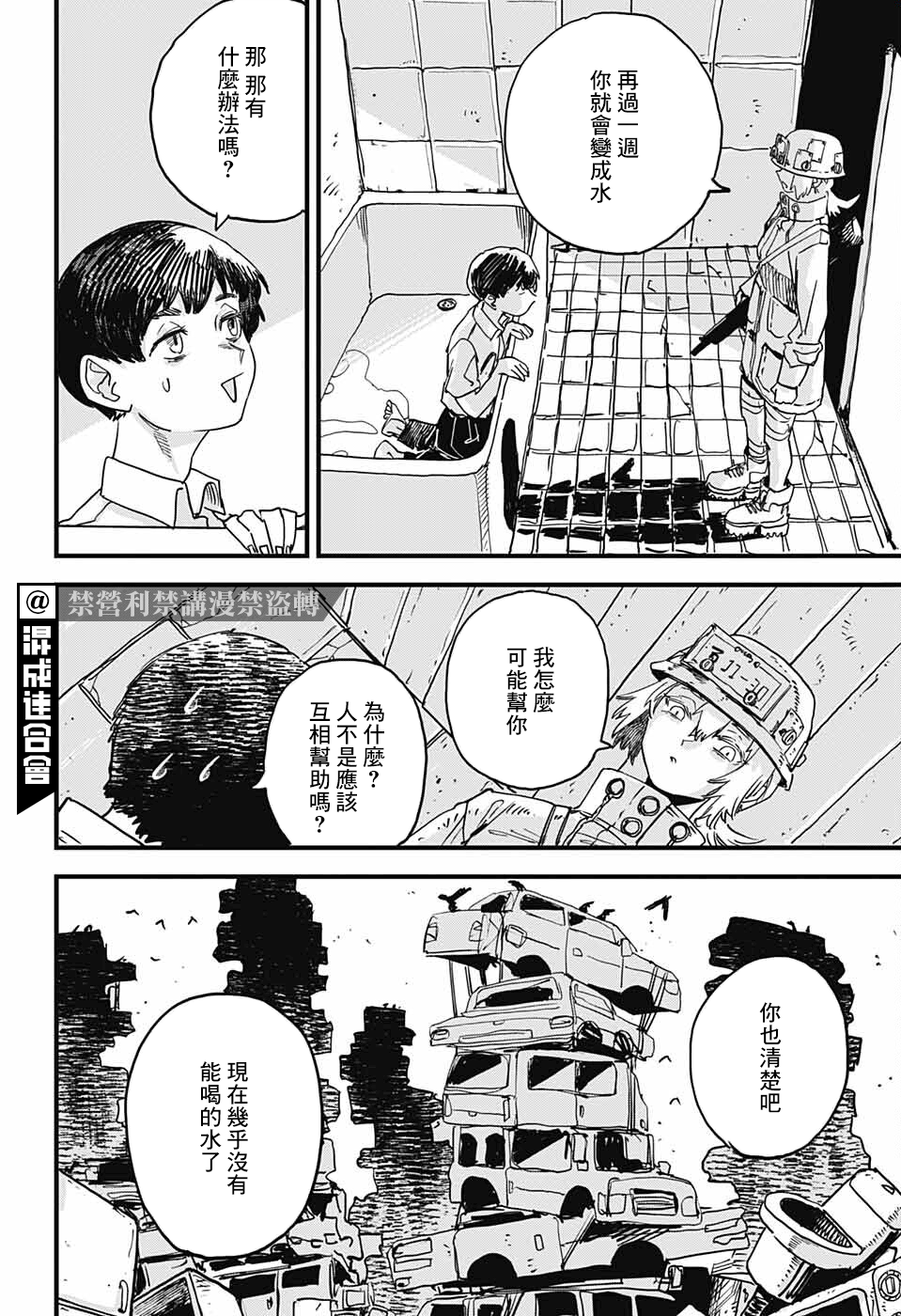 金槍魚罐頭 - 短篇 - 2