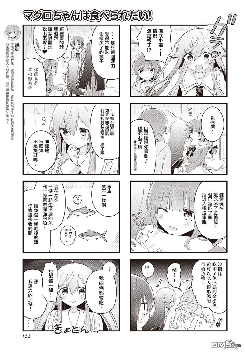 金槍魚妹妹想被人吃掉♥ - 第20話 - 1