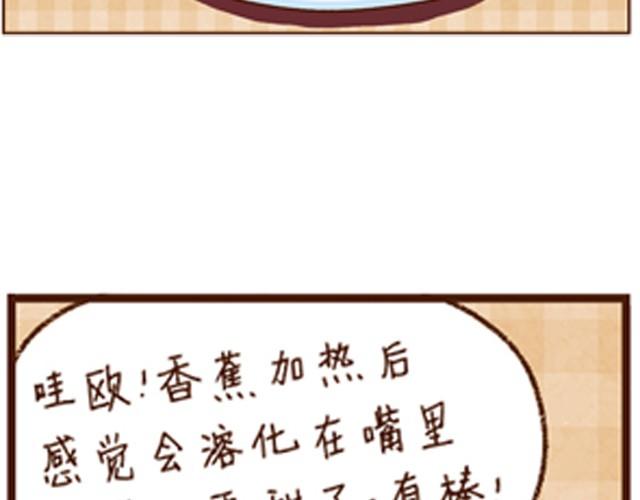 第2话 香蕉土司饼-第2话