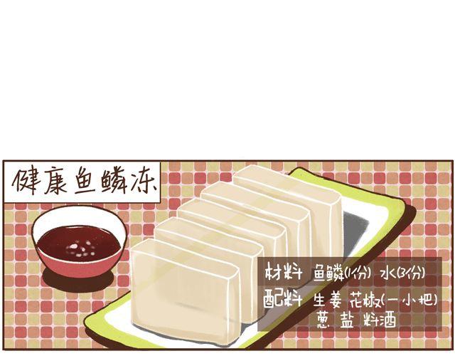 第12话 健康鱼鳞冻-第12话