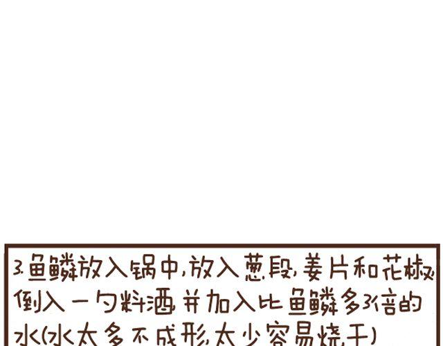 第12话 健康鱼鳞冻-第12话