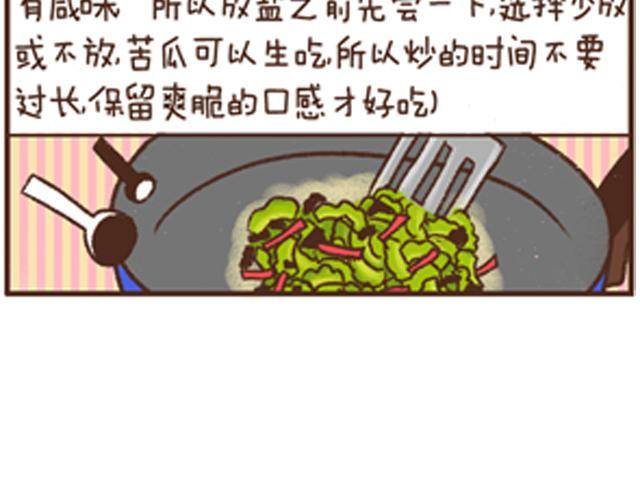 第16话 梅干菜炒苦瓜-第16话