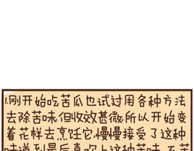 第16话 梅干菜炒苦瓜-第16话