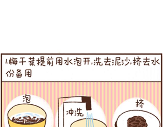 第16话 梅干菜炒苦瓜-第16话