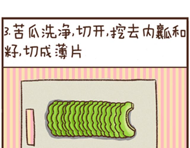 第16话 梅干菜炒苦瓜-第16话