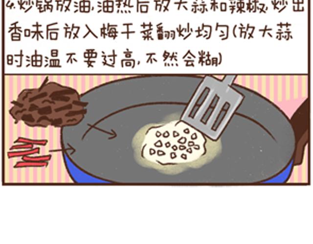 第16话 梅干菜炒苦瓜-第16话