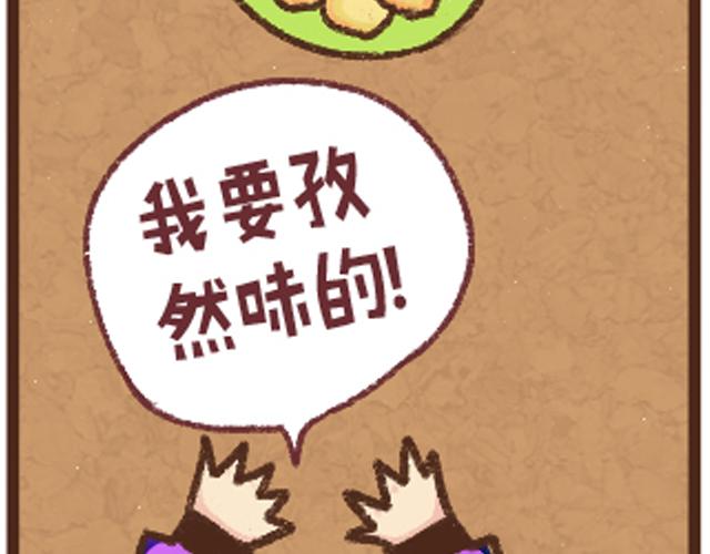 第20话 椒盐杏鲍菇-第20话