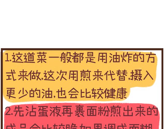 第20话 椒盐杏鲍菇-第20话