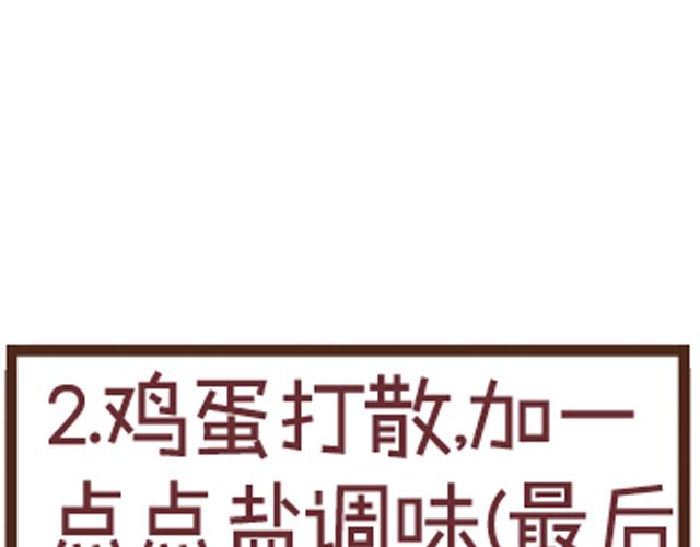 第20话 椒盐杏鲍菇-第20话