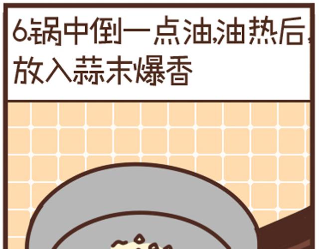 第22话 糖醋里脊-第22话