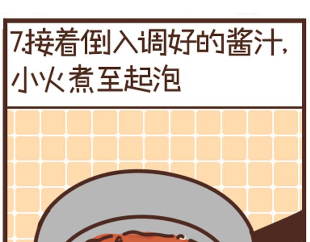 第22话 糖醋里脊-第22话