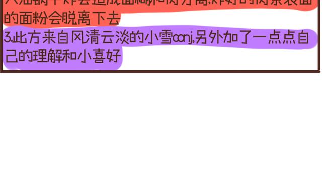 第22话 糖醋里脊-第22话