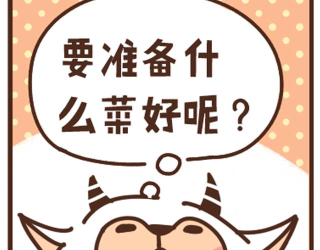 第22话 糖醋里脊-第22话