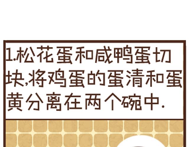 第24话 三色蒸蛋-第24话