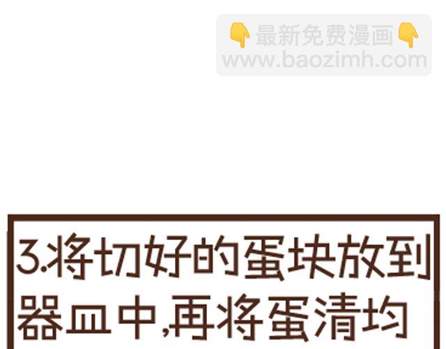 第24话 三色蒸蛋-第24话