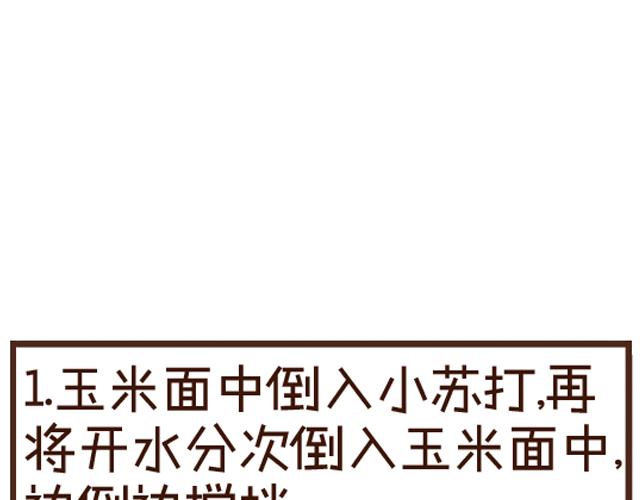 第26话 玉米面团子-第26话