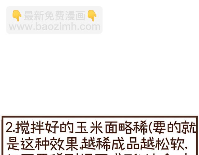 第26话 玉米面团子-第26话