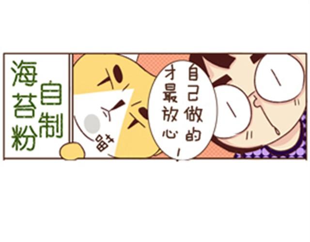 第4话 自制海苔粉-第4话