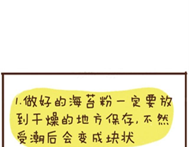 第4话 自制海苔粉-第4话