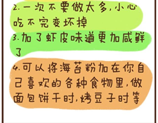 第4话 自制海苔粉-第4话