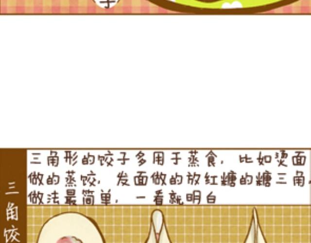 第6话 花样饺子-第6话